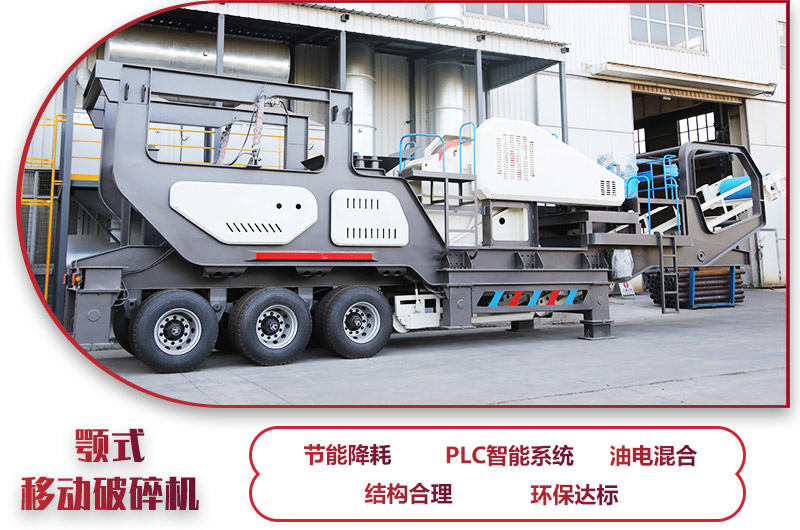 移動型破碎站內(nèi)外兼修，智能控制，綠色環(huán)保