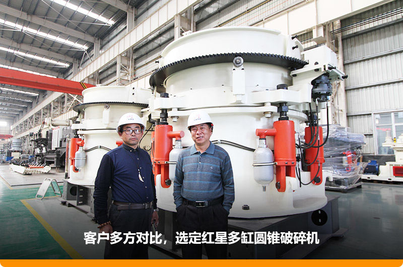 紅星廠家鵝卵石圓錐破碎機價格便宜，更受用戶歡迎