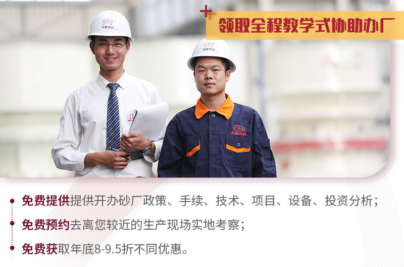 全程教學(xué)式建廠，紅星值得信賴